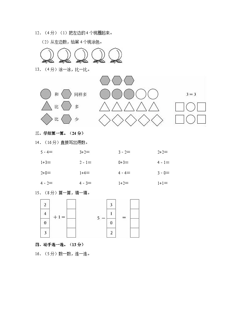 山西省忻州市定襄县第四实验小学校2023-2024学年一年级上学期第一次月考数学试卷03