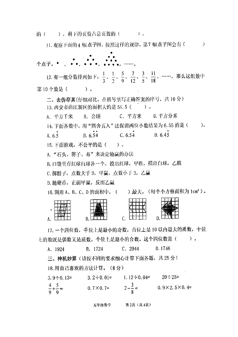 陕西省西安市曲江第一小学2023-2024学年五年级上学期期末考试数学试题第2页