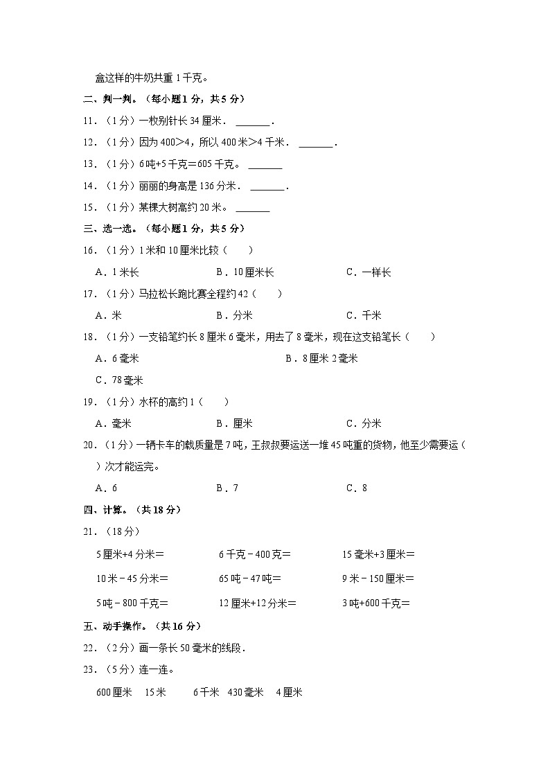 云南省昆明市五华区承华小学2023-2024学年三年级上学期月考数学试卷（10月份）02