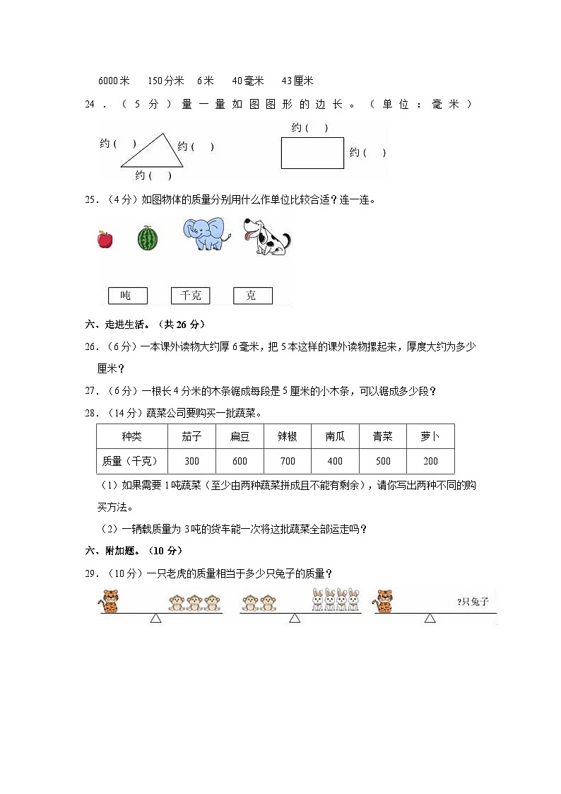 云南省昆明市五华区承华小学2023-2024学年三年级上学期月考数学试卷（10月份）03