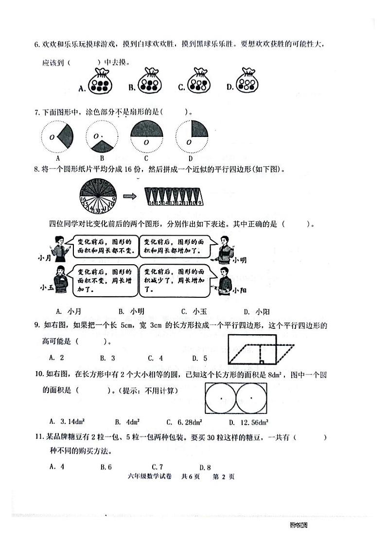 山东省潍坊市潍城区2023-2024学年六年级上学期期末数学试题第2页