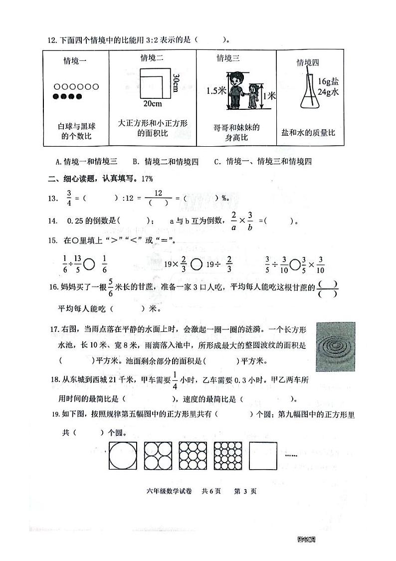 山东省潍坊市潍城区2023-2024学年六年级上学期期末数学试题第3页
