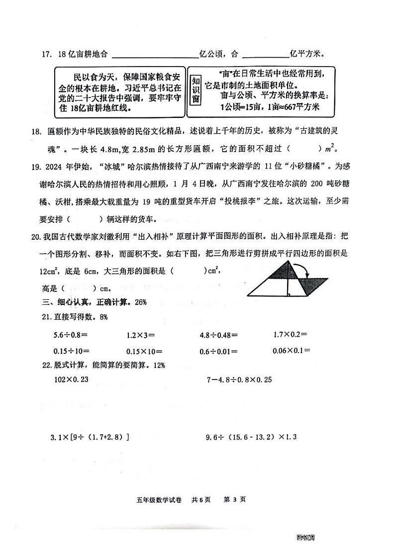 山东省潍坊市潍城区2023-2024学年五年级上学期期末数学试题第3页