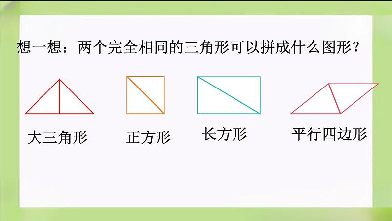 《认识图形》整理和复习课件PPT第3页