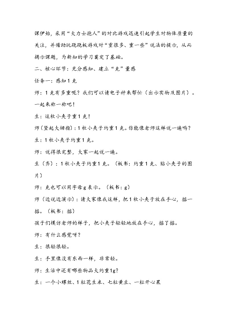 人教版数学二年级下册《克与千克》教学设计03