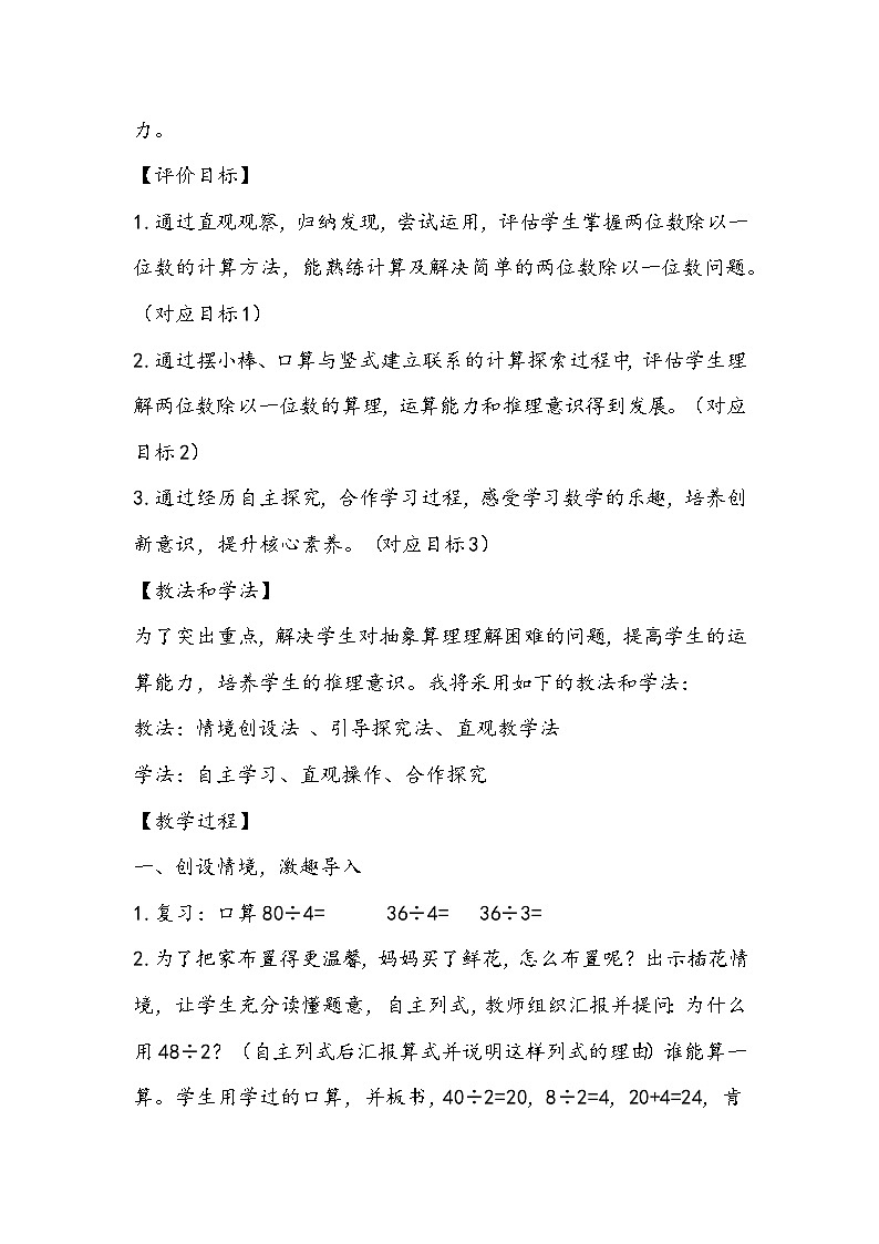 冀教版数学三年级上册《两位数除以一位数》 教学设计第2页