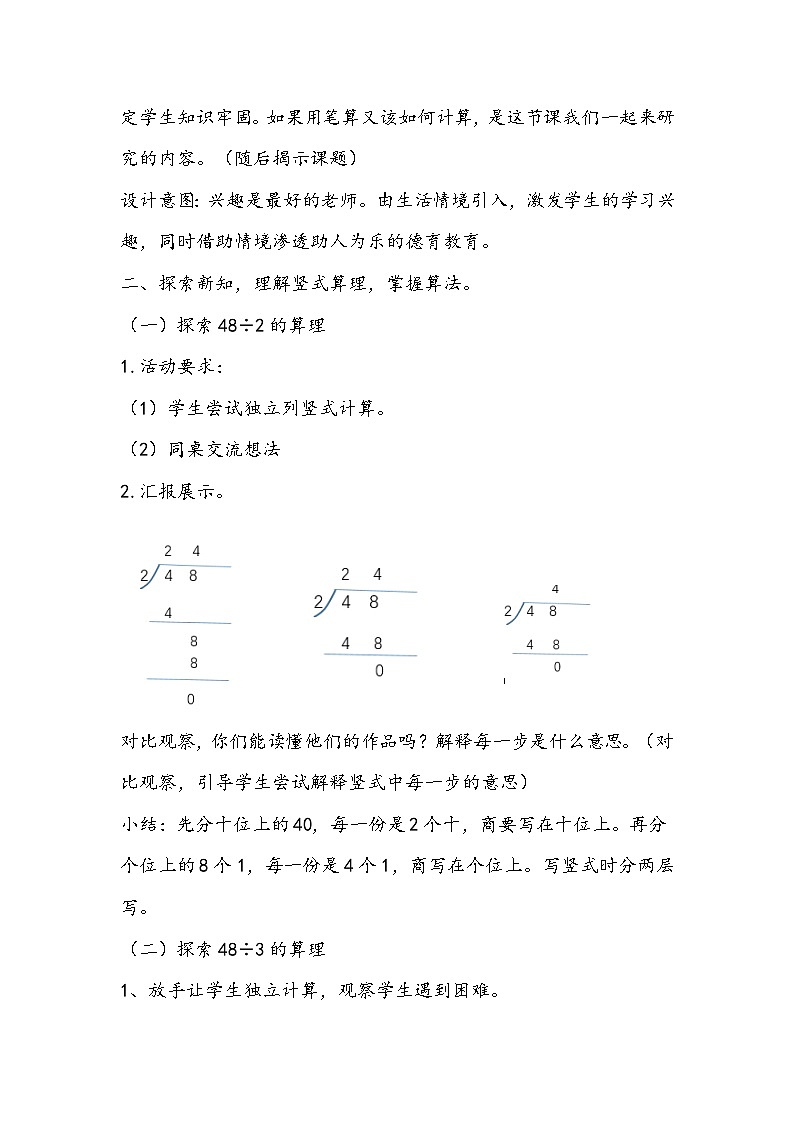 冀教版数学三年级上册《两位数除以一位数》 教学设计第3页