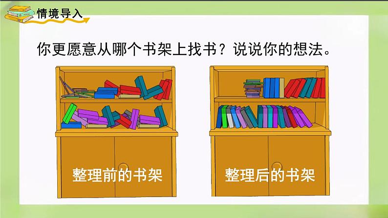 人教版数学一下3.1《分类与整理（1）》课件02