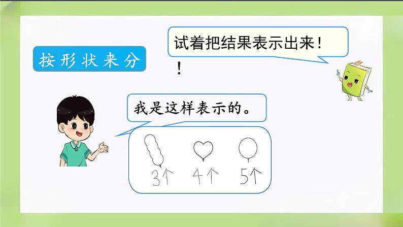 人教版数学一下3.1《分类与整理（1）》课件07