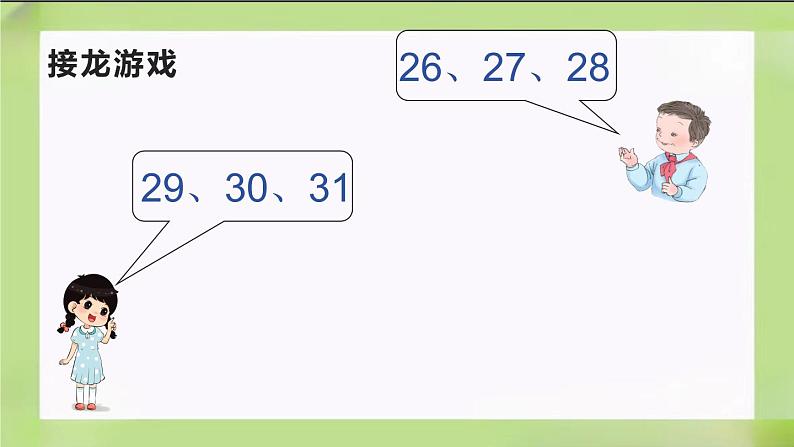 人教版数学一下4.1《数数》课件第8页