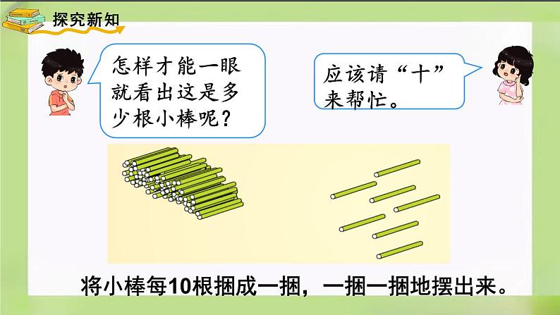 人教版数学一下4.2《数的组成》课件03