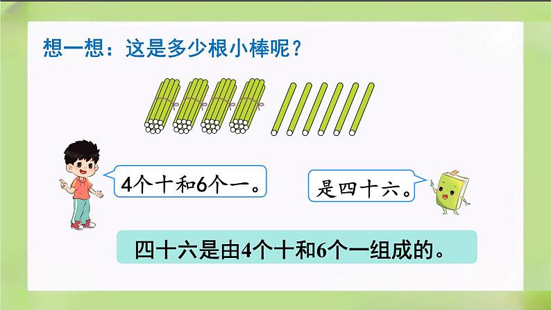人教版数学一下4.2《数的组成》课件05