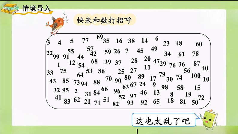 人教版数学一下4.5《数的顺序》课件第2页