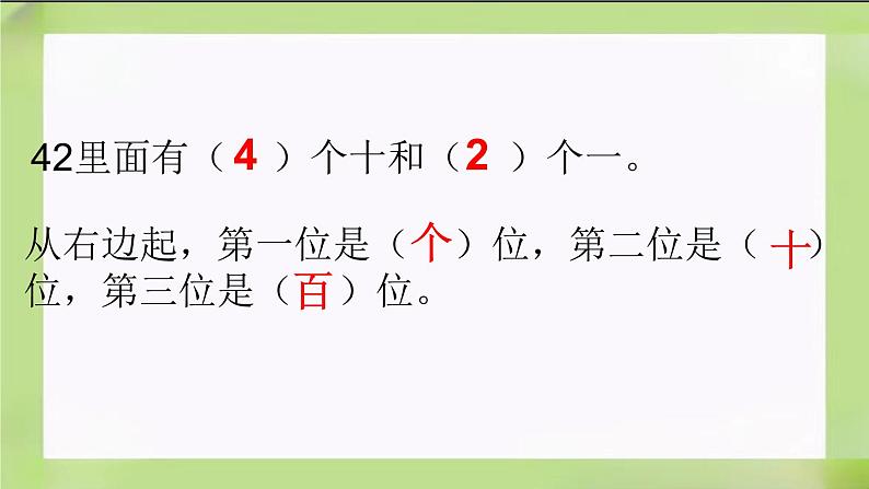 人教版数学一下4.6《比较大小》课件第2页