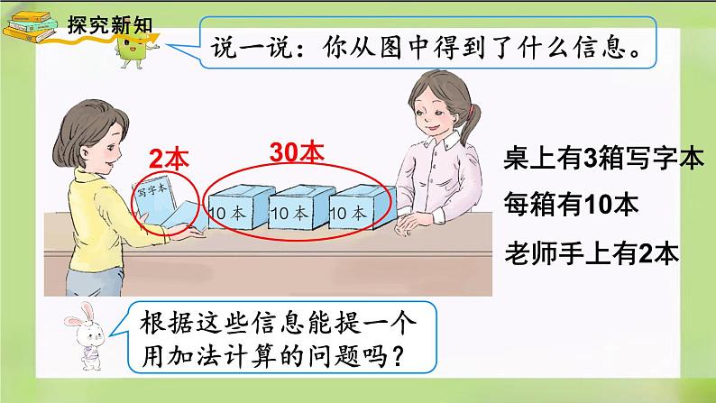 人教版数学一下4.11《  整十数加一位数及相应的减法》课件第3页