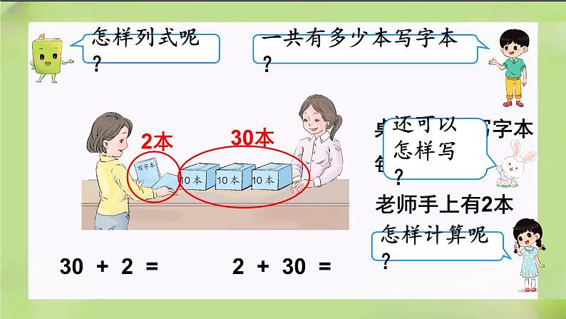 人教版数学一下4.11《  整十数加一位数及相应的减法》课件第4页