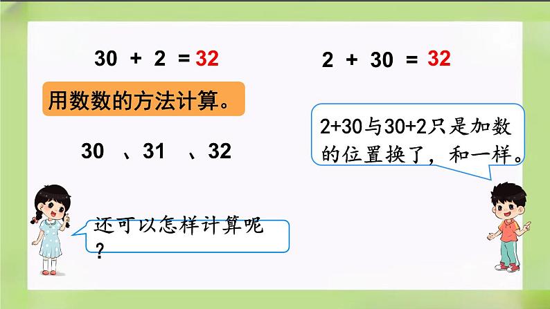 人教版数学一下4.11《  整十数加一位数及相应的减法》课件第5页