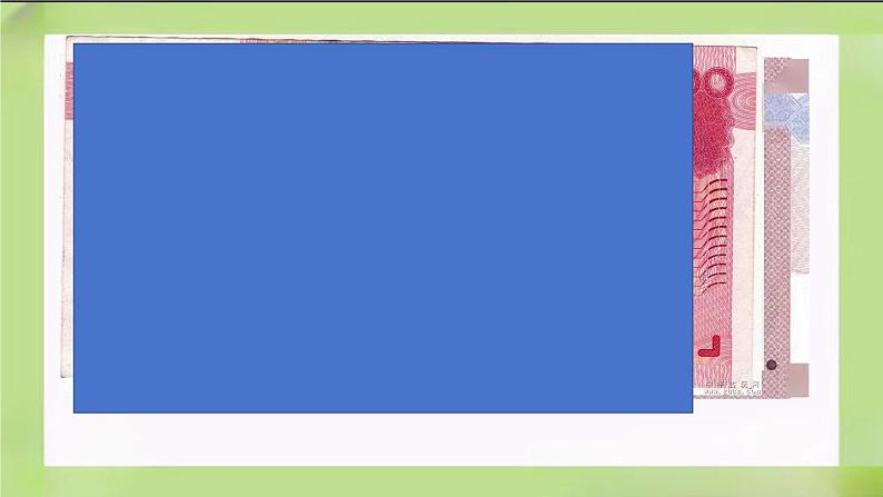 人教版数学一下5.1《认识人民币（1）》课件第4页