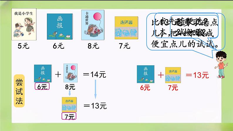 人教版数学一下5.4《  简单的计算（2）》课件06