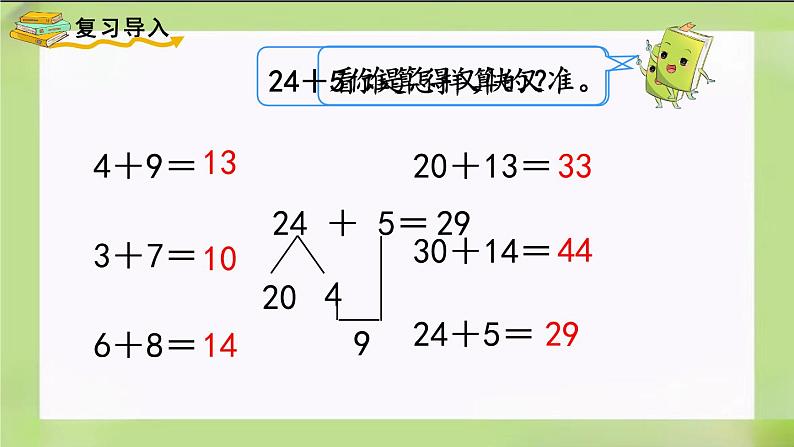 人教版数学一下6.2《 两位数加一位数、整十数（2）》课件第2页