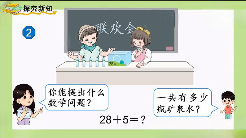 人教版数学一下6.2《 两位数加一位数、整十数（2）》课件第3页