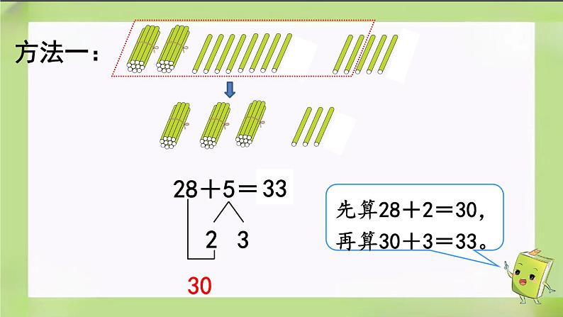 人教版数学一下6.2《 两位数加一位数、整十数（2）》课件第4页