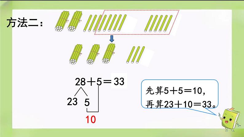 人教版数学一下6.2《 两位数加一位数、整十数（2）》课件第5页