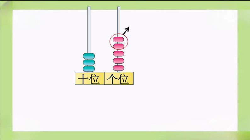 人教版数学一下6.3《两位数减一位数、整十数（1）》课件第4页