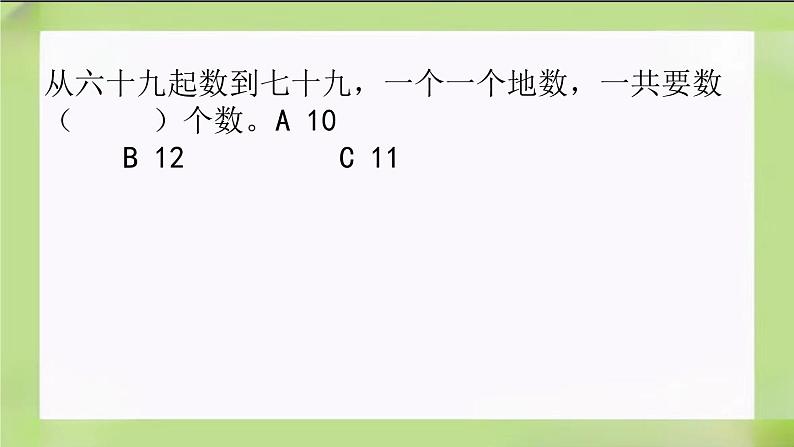 人教版数学一下8.1《100以内数的认识 （1）》课件第1页