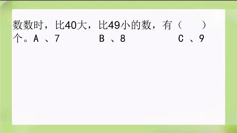 人教版数学一下8.1《100以内数的认识 （1）》课件第2页