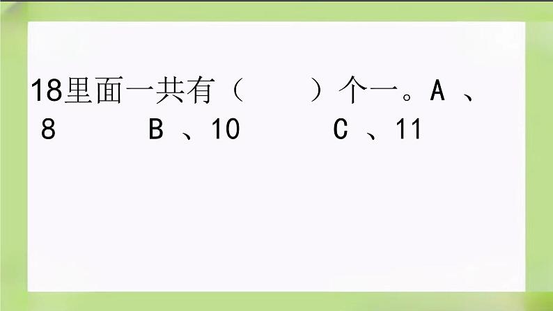 人教版数学一下8.1《100以内数的认识 （1）》课件第4页