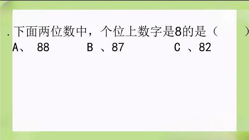 人教版数学一下8.1《100以内数的认识 （1）》课件第5页