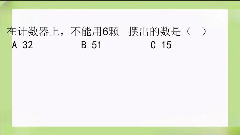 人教版数学一下8.1《100以内数的认识 （1）》课件第7页