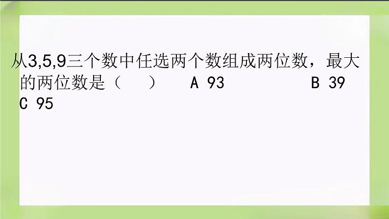 人教版数学一下8.1《100以内数的认识 （1）》课件第8页