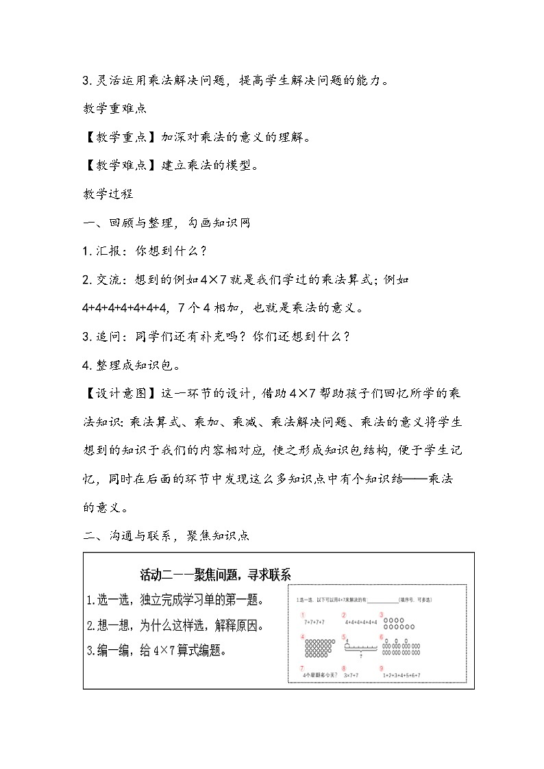 人教版数学二年级上册《表内乘法的整理与复习》教学设计第2页