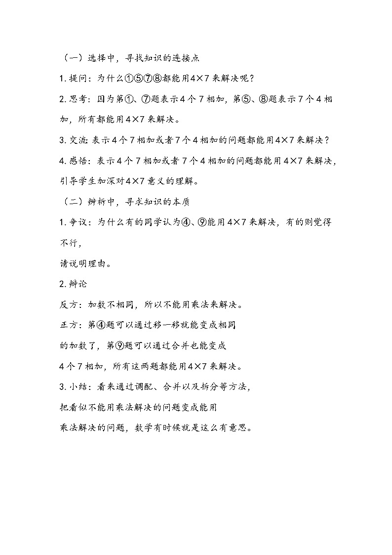 人教版数学二年级上册《表内乘法的整理与复习》教学设计第3页