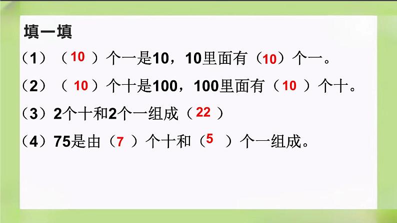 人教版数学一下4.3《读数、写数》课件第2页