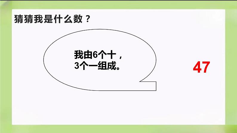 人教版数学一下4.4《练习八》课件第2页