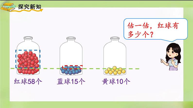 人教版数学一下4.7《  比多少》课件第3页