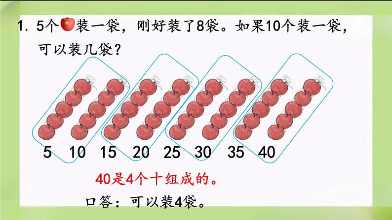 人教版数学一下4.10《练习十》课件第2页