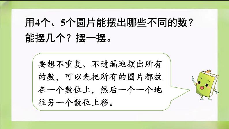 人教版数学一下4.13《摆一摆，想一想》课件第7页