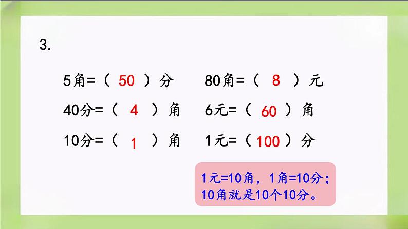 人教版数学一下5.5《练习十二》课件第4页