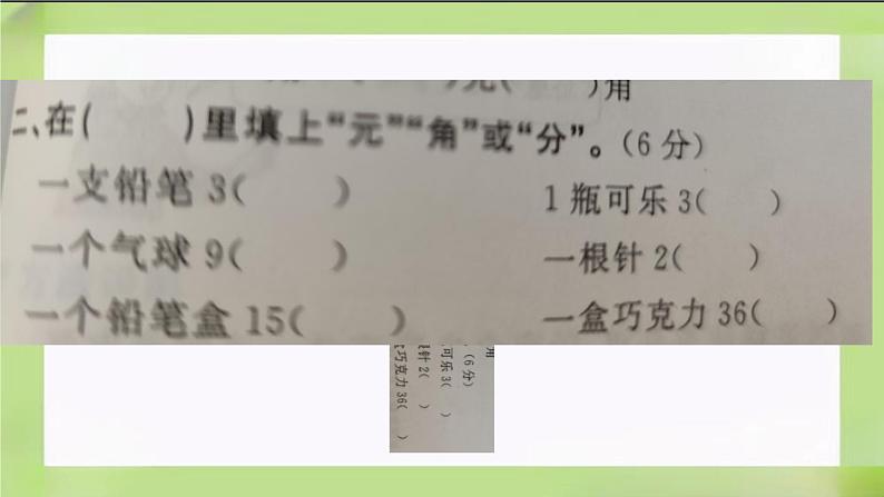 人教版数学一下5.6《整理和复习》课件04