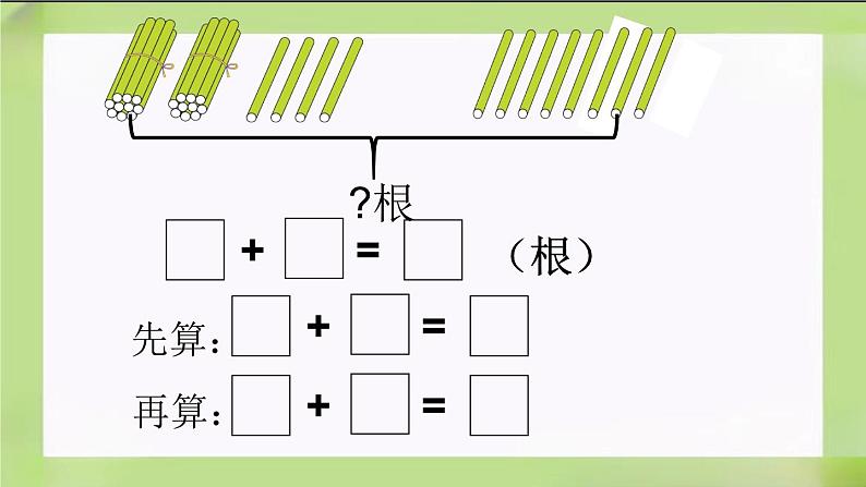 人教版数学一下6.5《练习十五》课件02