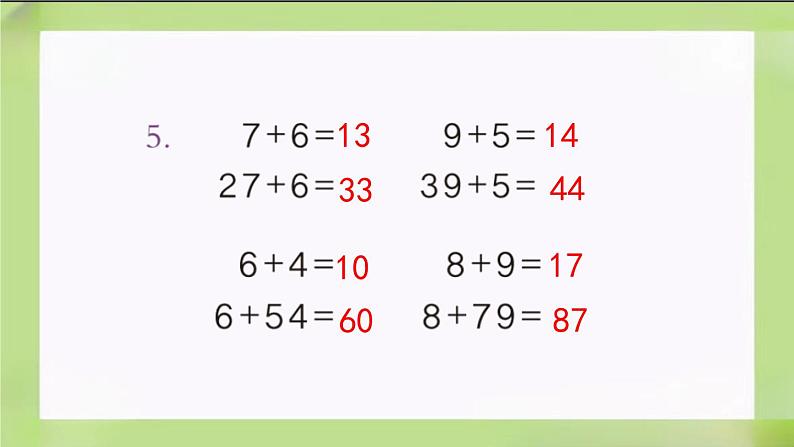 人教版数学一下6.5《练习十五》课件04