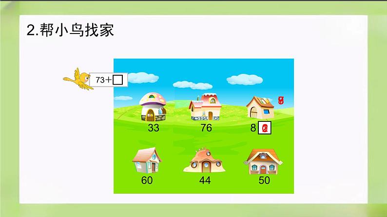 人教版数学一下6.5《练习十五》课件05