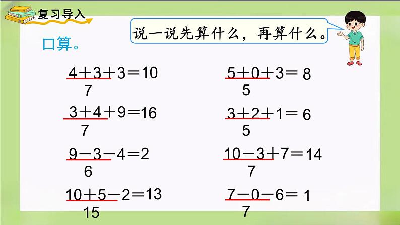 人教版数学一下6.6《  小括号》课件02