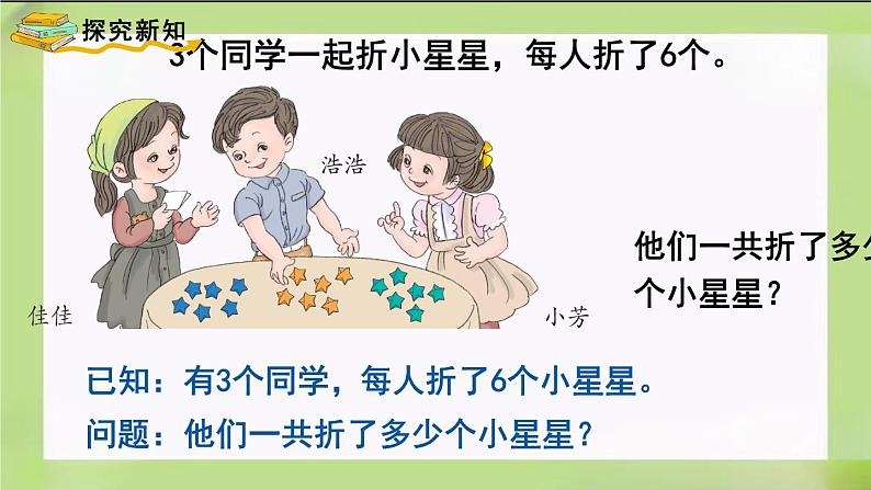 人教版数学一下6.8《  解决问题（1）》课件03