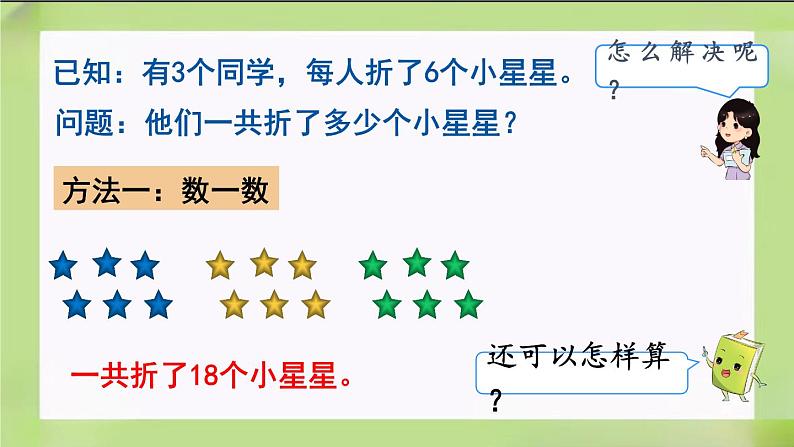 人教版数学一下6.8《  解决问题（1）》课件04