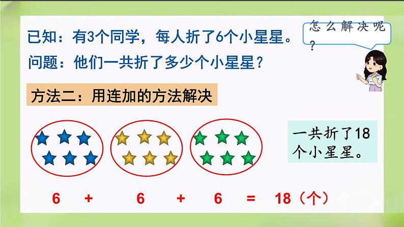 人教版数学一下6.8《  解决问题（1）》课件05